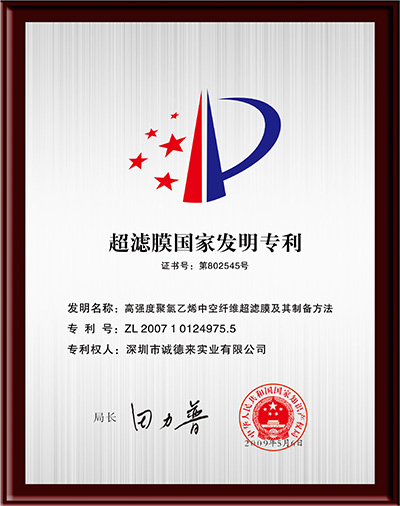 超濾膜國(guó)家發(fā)明專利