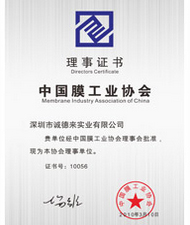 中國膜工業(yè)協(xié)會(huì)